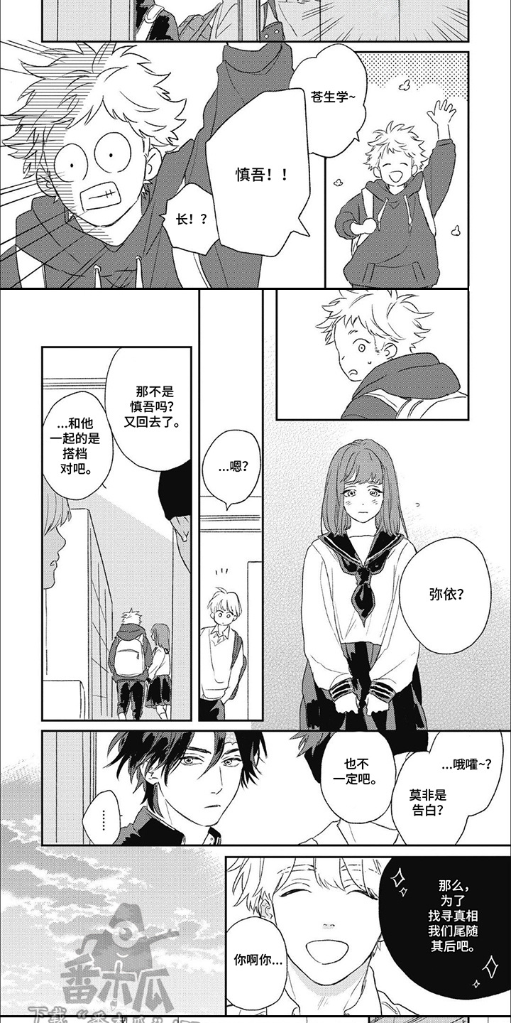 丘比特爱情特别篇漫画,第14话2图