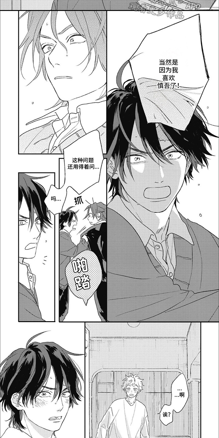 丘比特爱情经典语录漫画,第12话1图