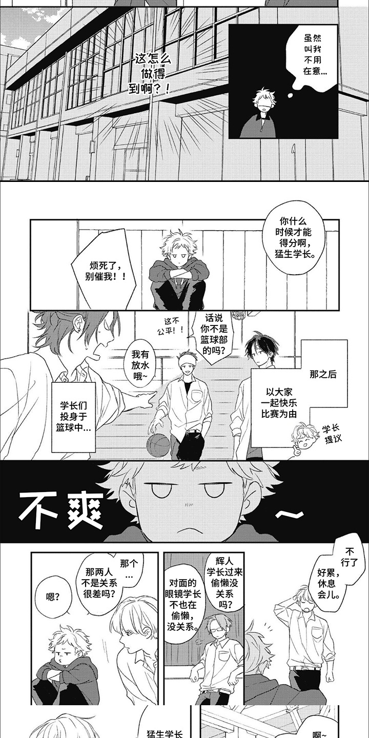 丘比特爱情特别篇漫画,第5话1图