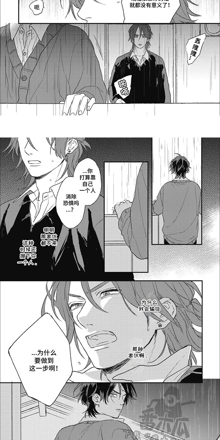 丘比特爱情经典语录漫画,第12话2图