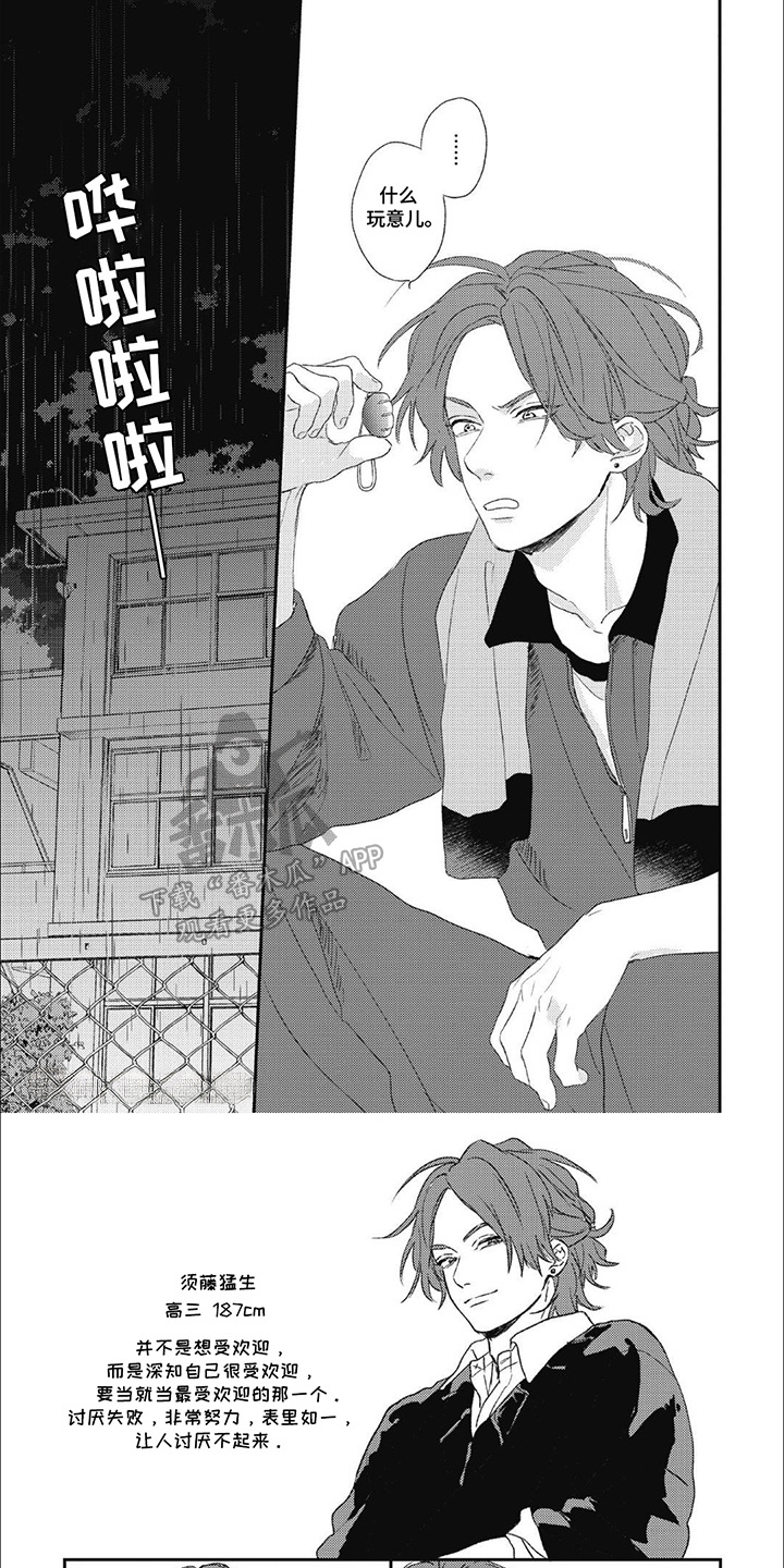丘比特爱情经典语录漫画,第3话2图