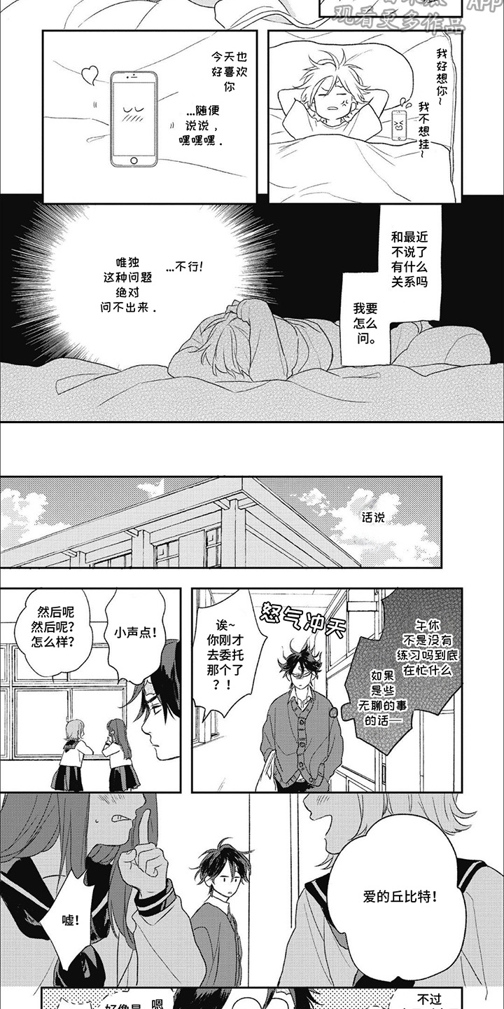 丘比特爱情特别篇漫画,第7话1图