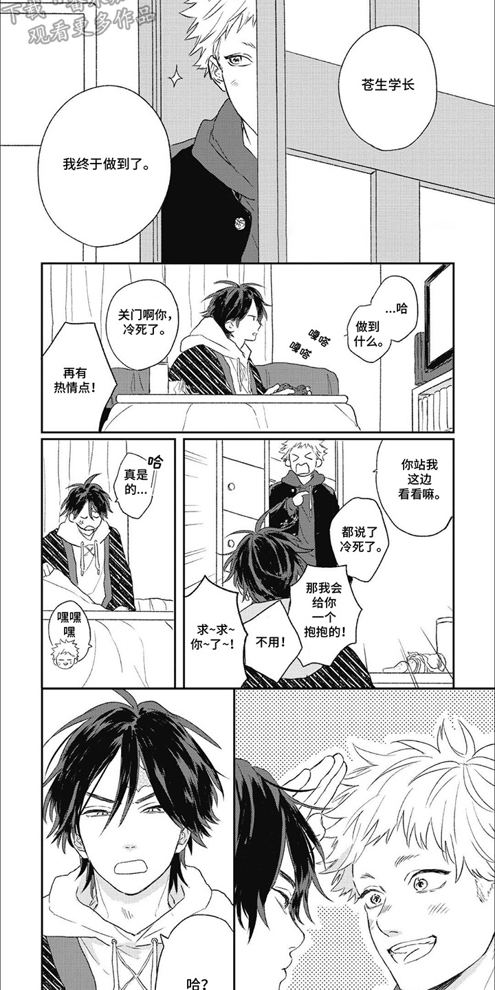 丘比特爱情特别篇漫画,第17话2图