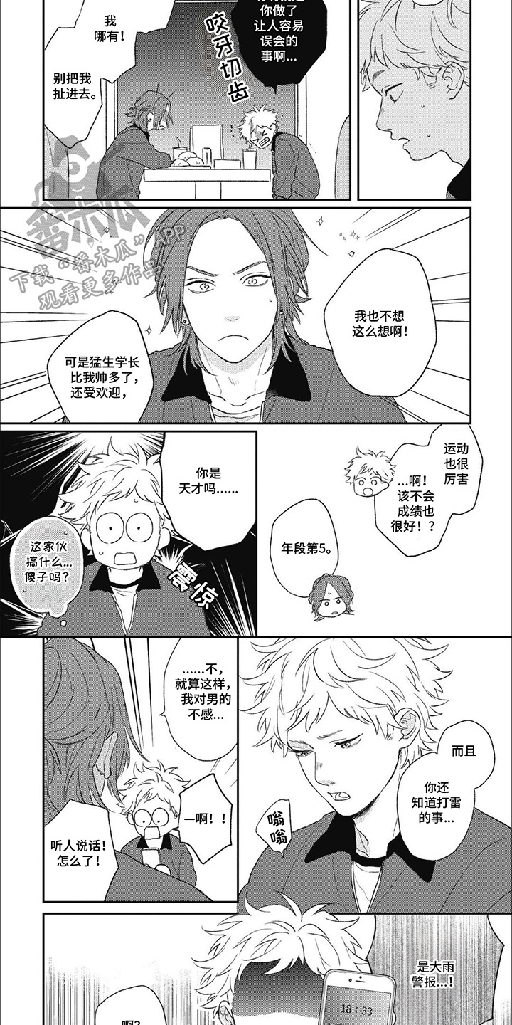 丘比特爱情特别篇漫画,第10话2图