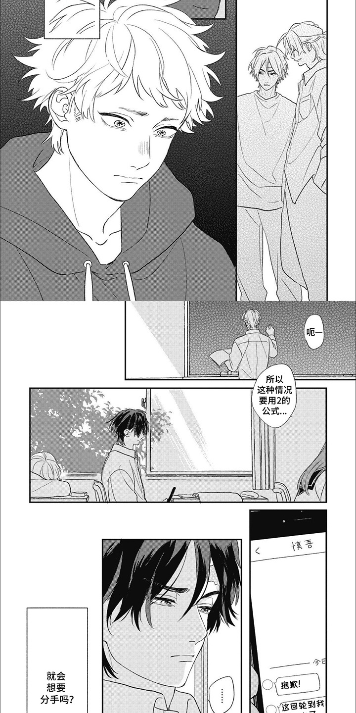 丘比特爱情特别篇漫画,第7话2图