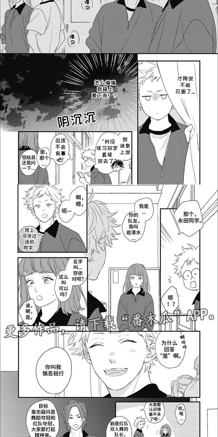 丘比特爱情的故事漫画,第3话2图