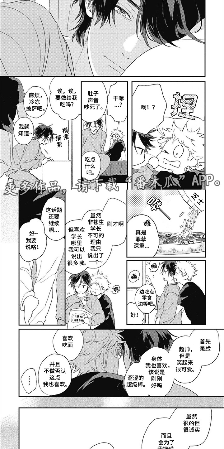 丘比特爱情app漫画,第17话2图