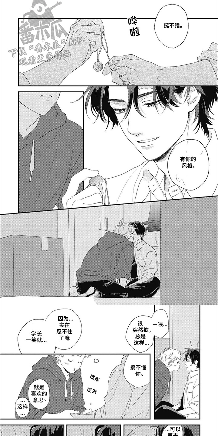 丘比特爱情特别篇漫画,第1话2图