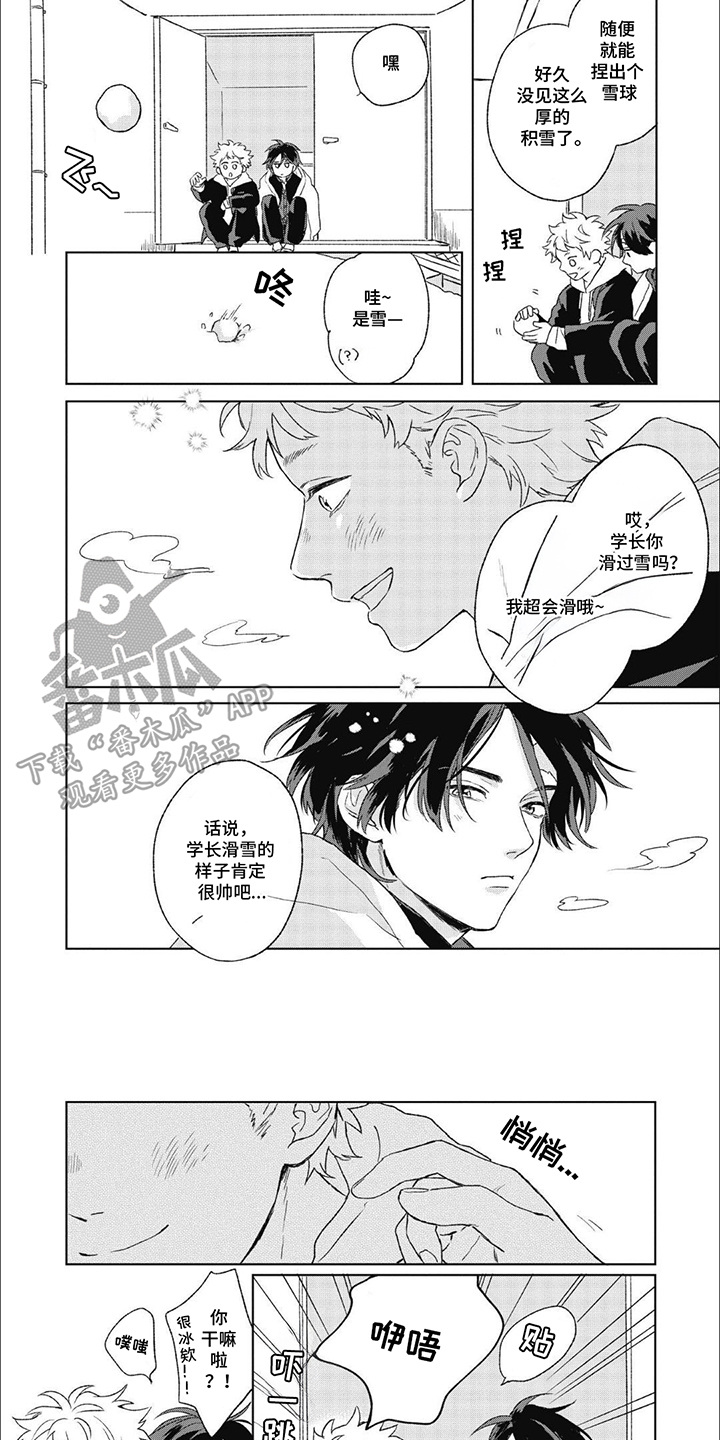 丘比特爱情大结局漫画,第21话1图