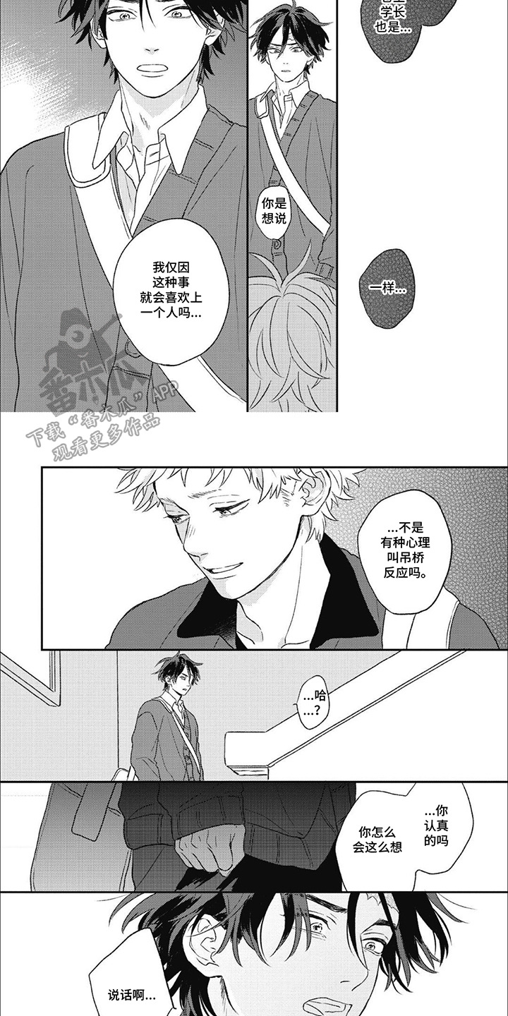 丘比特爱情特别篇漫画,第8话1图