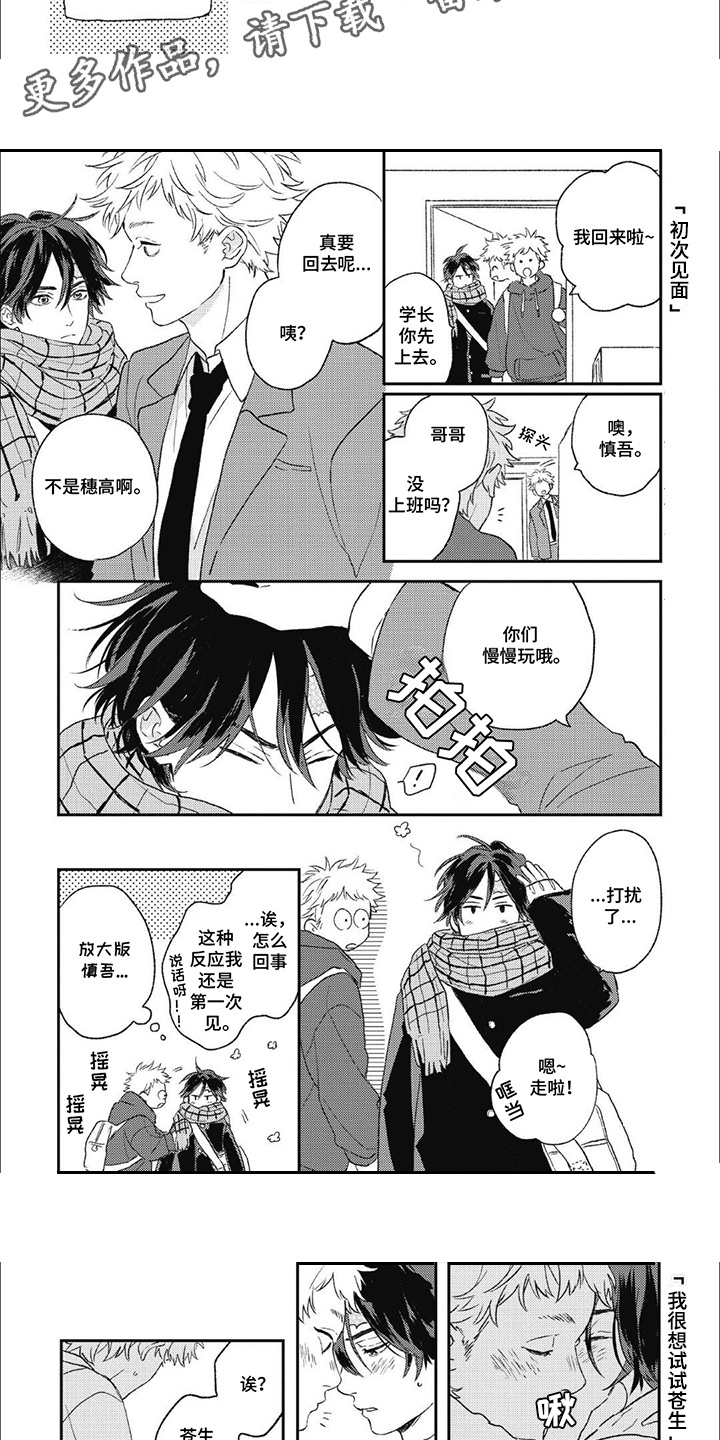 丘比特爱情特别篇漫画,第20话1图