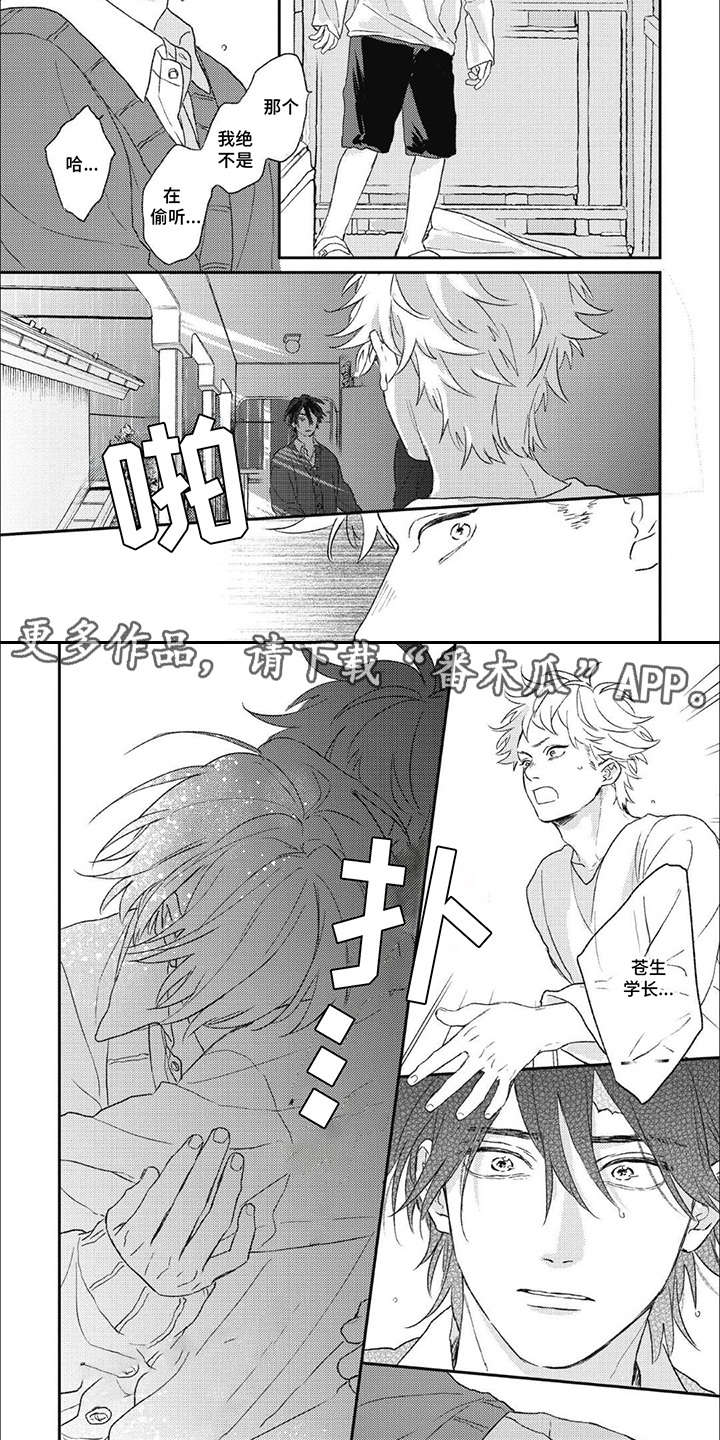 丘比特爱情经典语录漫画,第12话2图