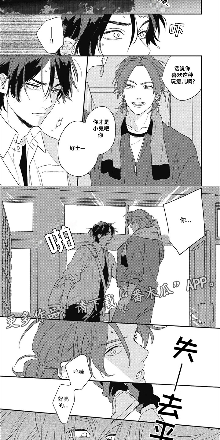 丘比特爱情app漫画,第4话2图