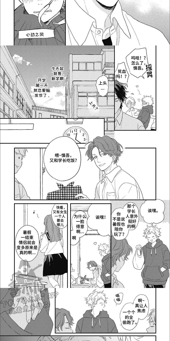 丘比特爱情特别篇漫画,第1话1图