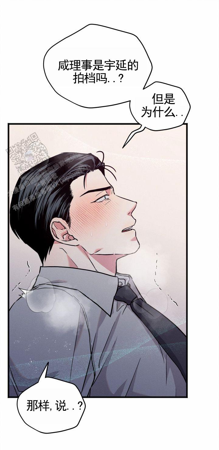 意外陷阱漫画,第5话1图