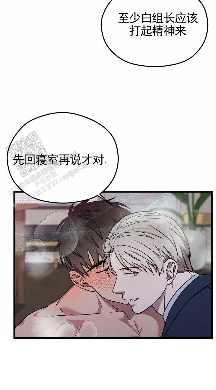 意外陷阱漫画,第5话2图