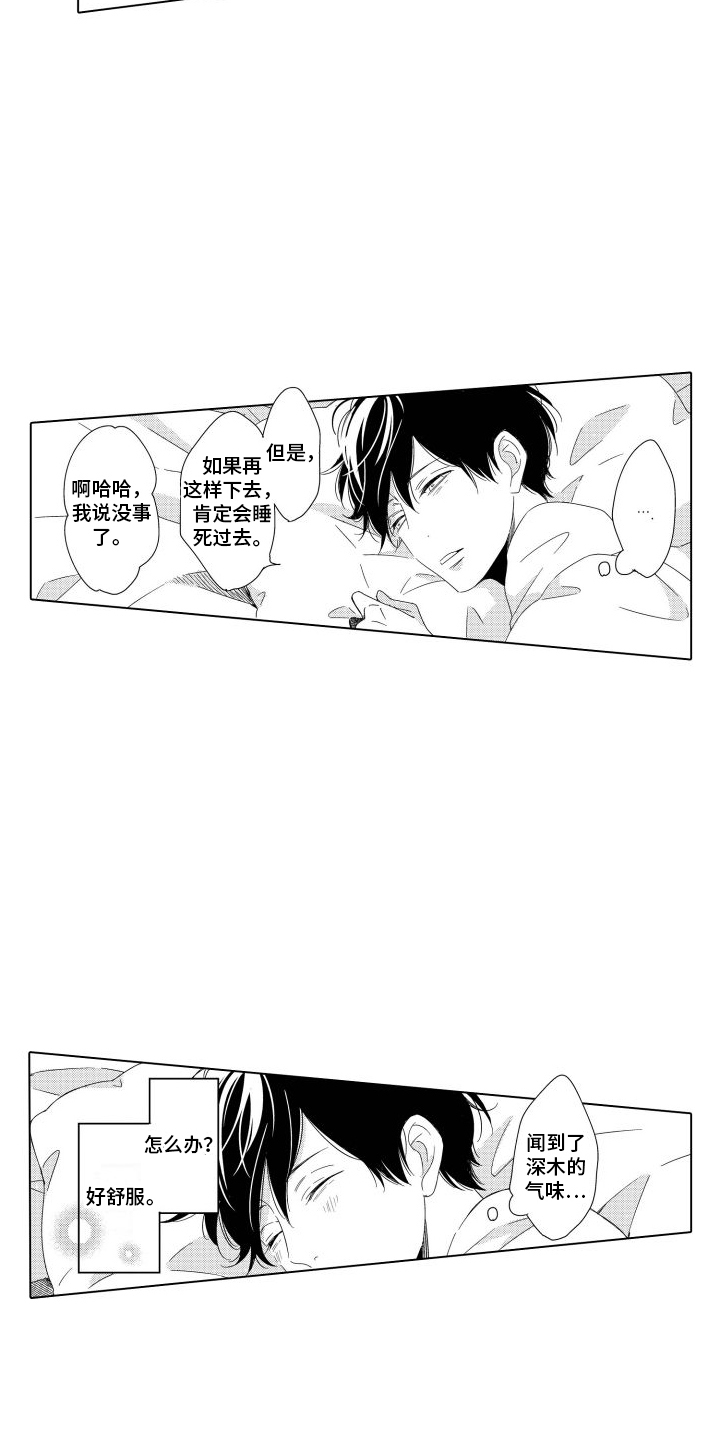 错过的末班车漫画,第11话1图