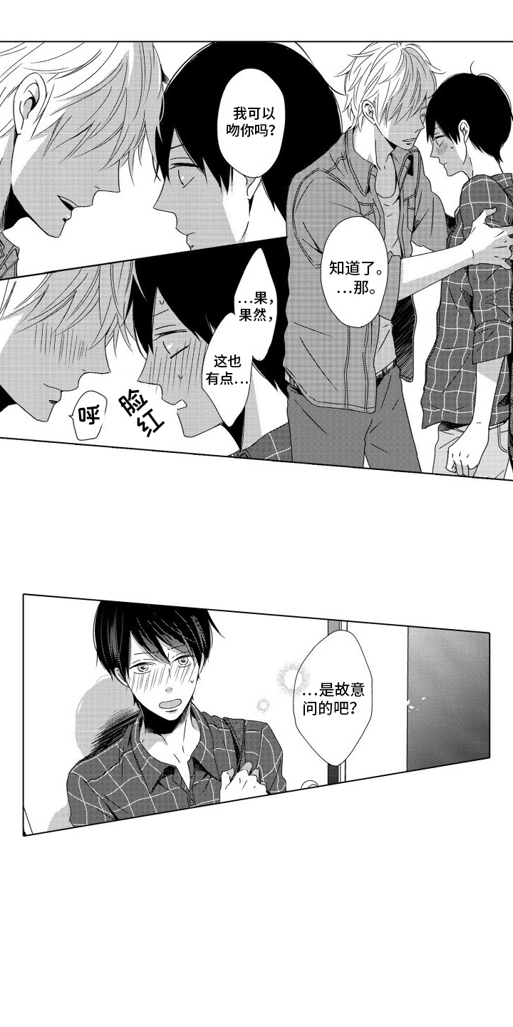 错过的末班车漫画,第11话1图