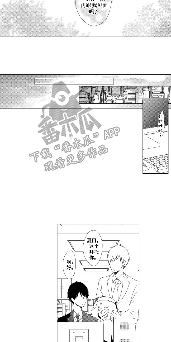 错过的末班车免费阅读漫画,第4话2图