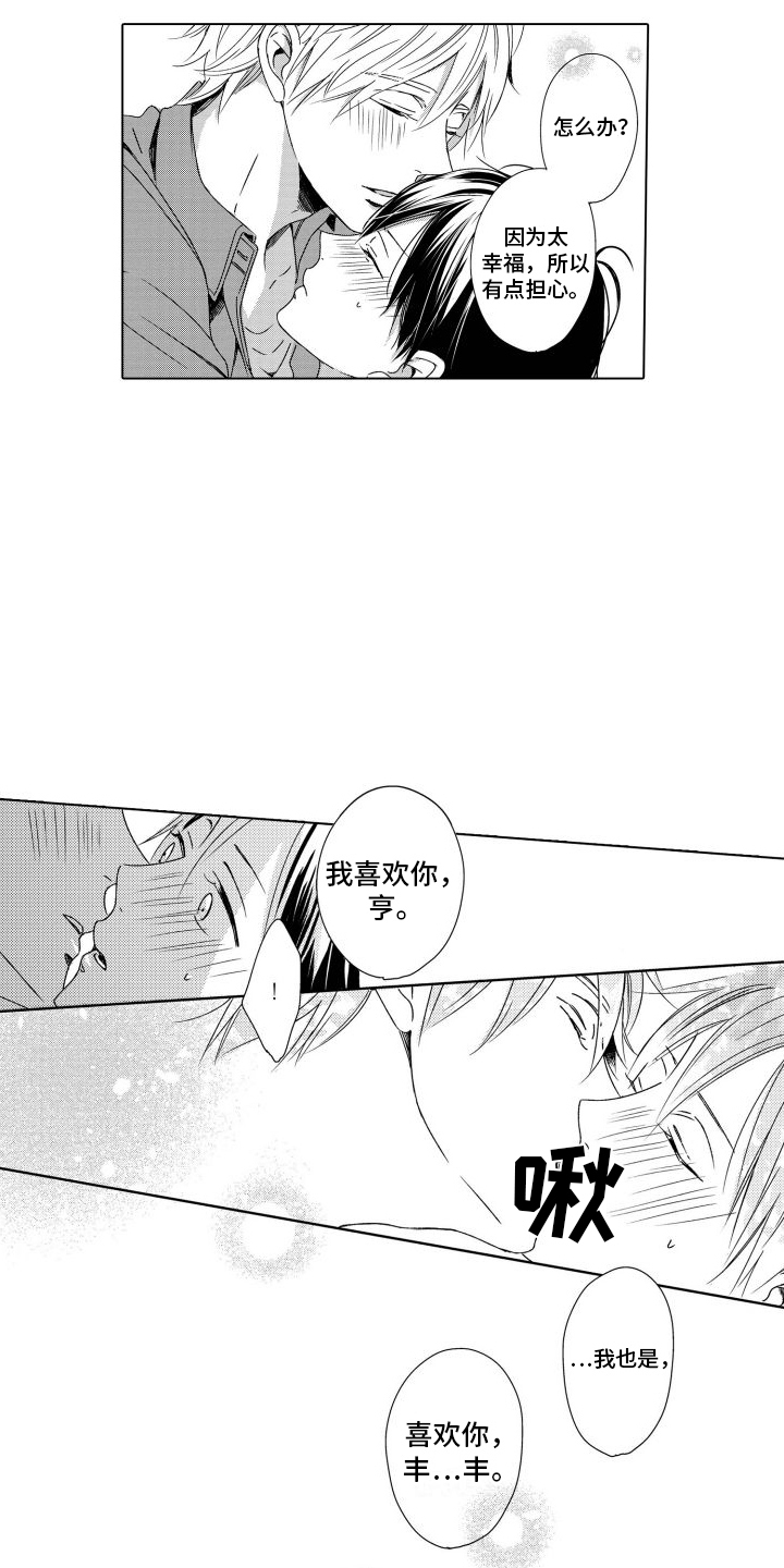 错过的末班车漫画,第11话1图