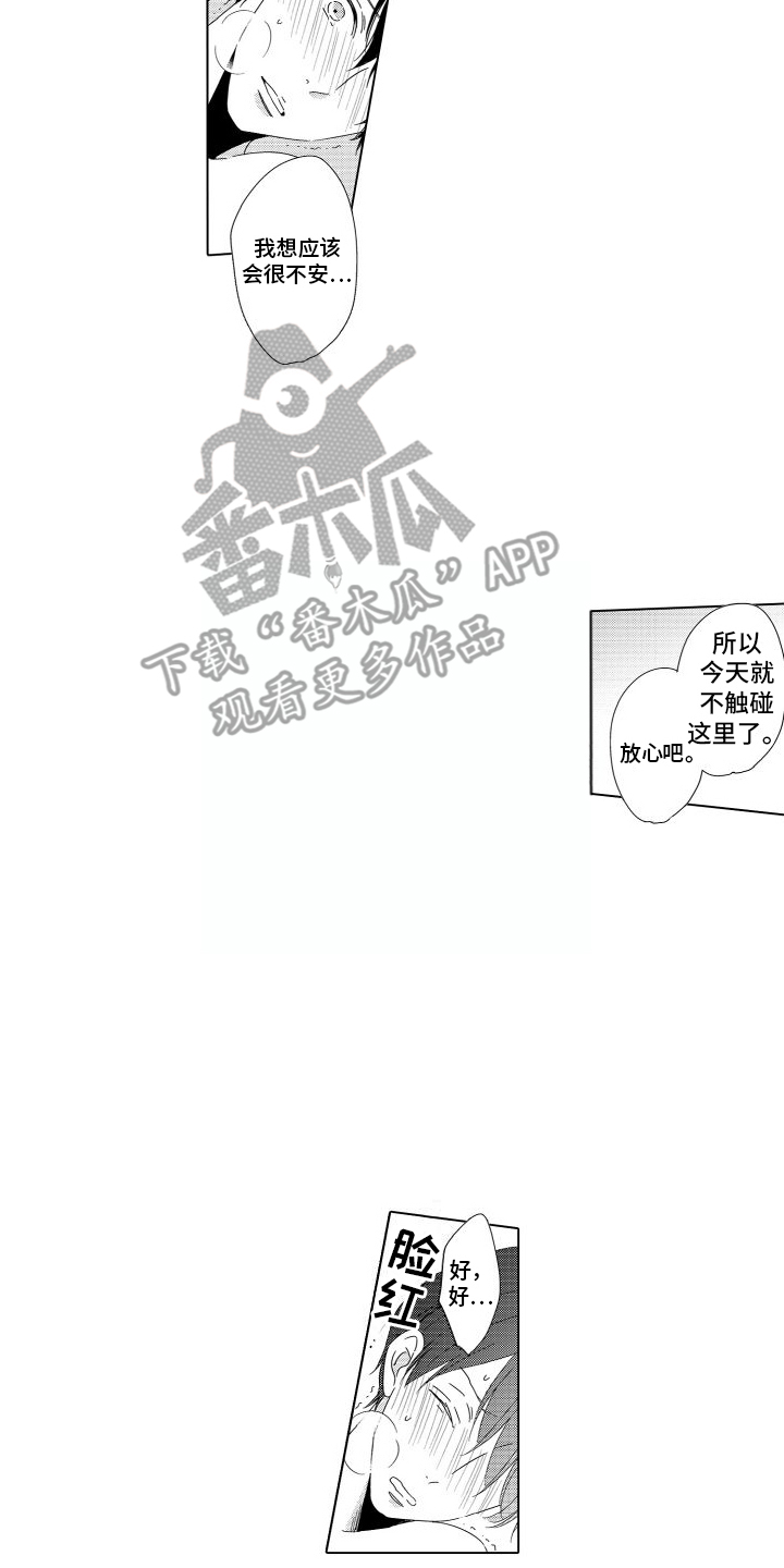 地铁首末班车时刻表漫画,第17话2图