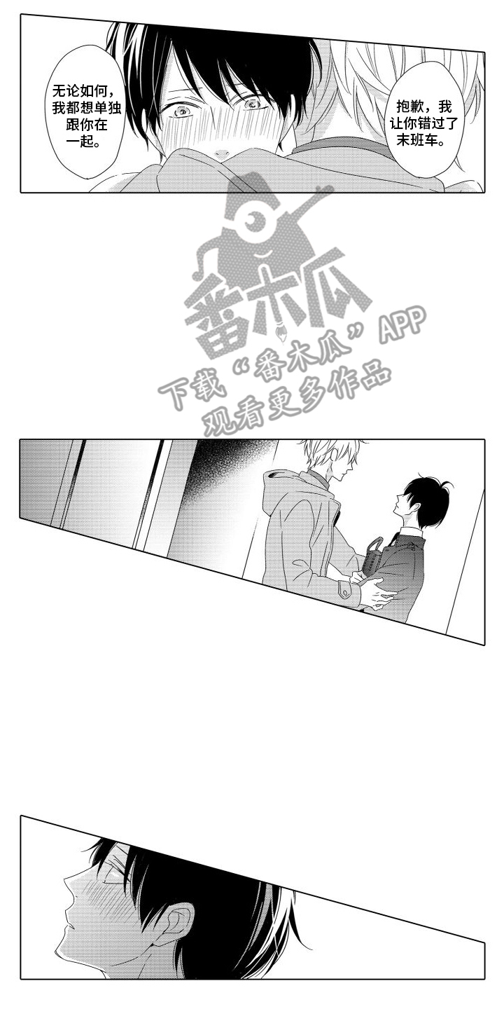 错过的末班车漫画,第15话2图