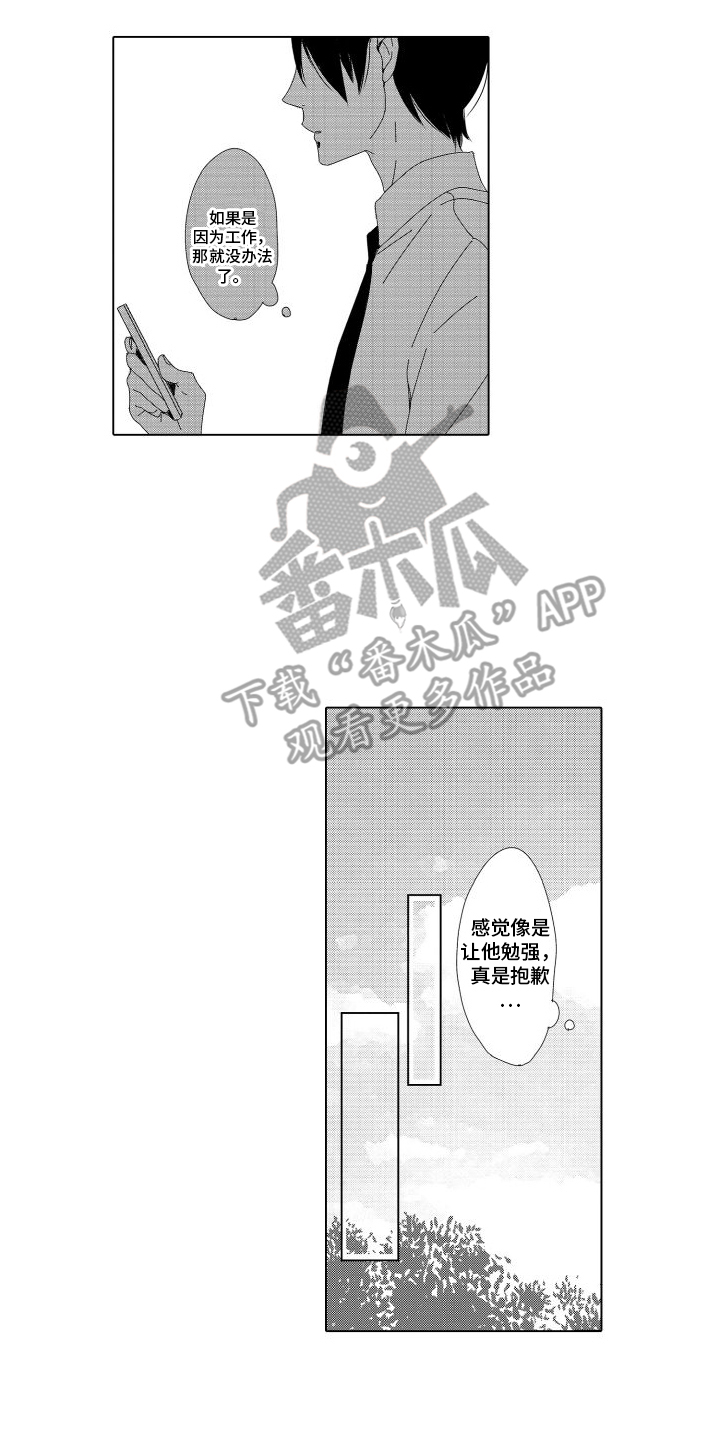 错过末班车怎么办漫画,第4话2图