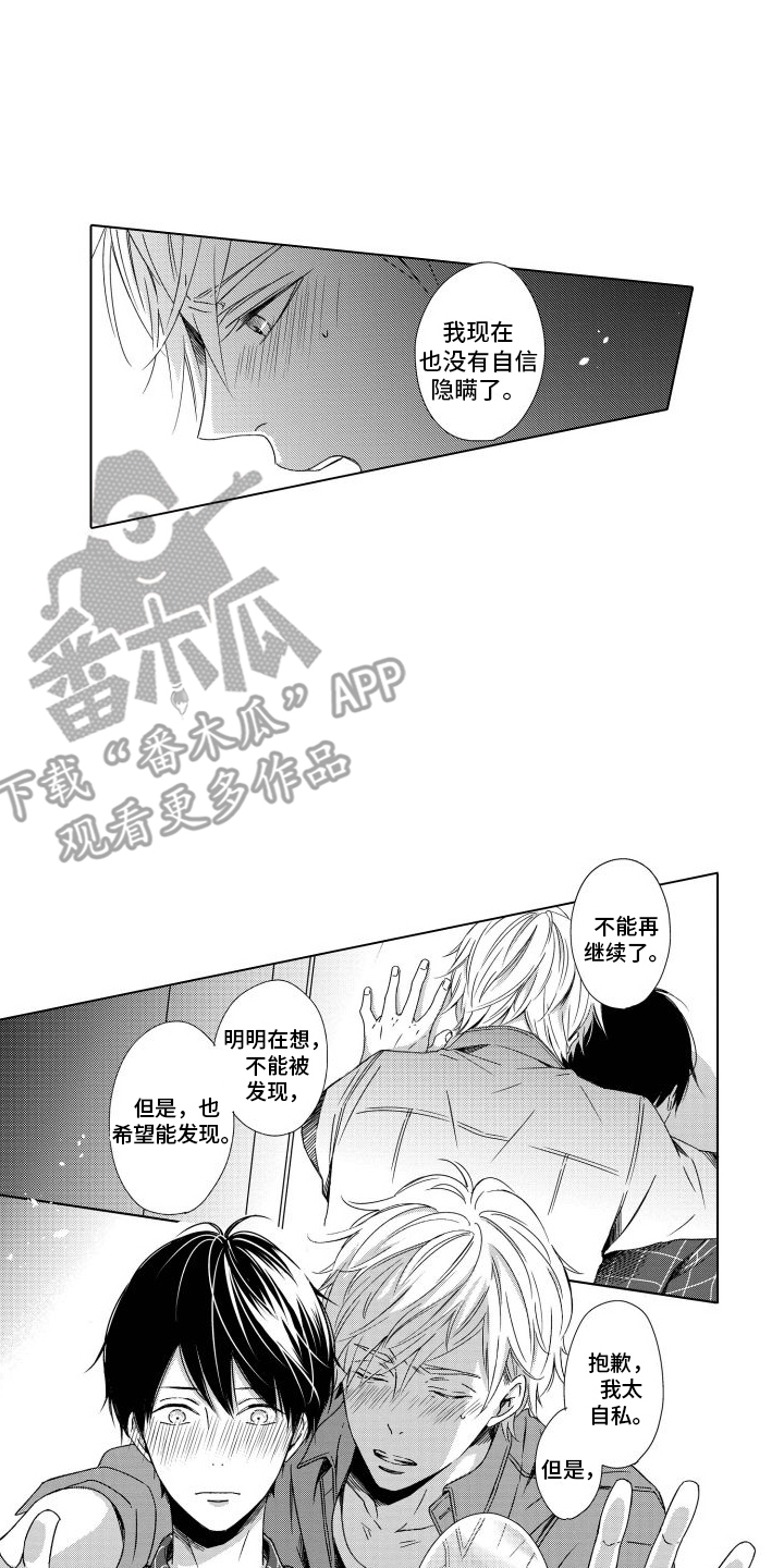 错过末班车的图片漫画,第10话2图