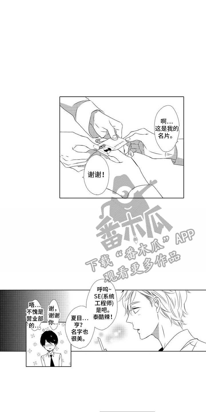 错过的情人石梅漫画,第2话2图