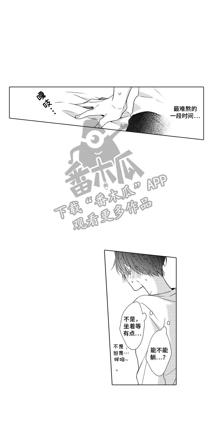 错过末班车什么意思漫画,第20话2图