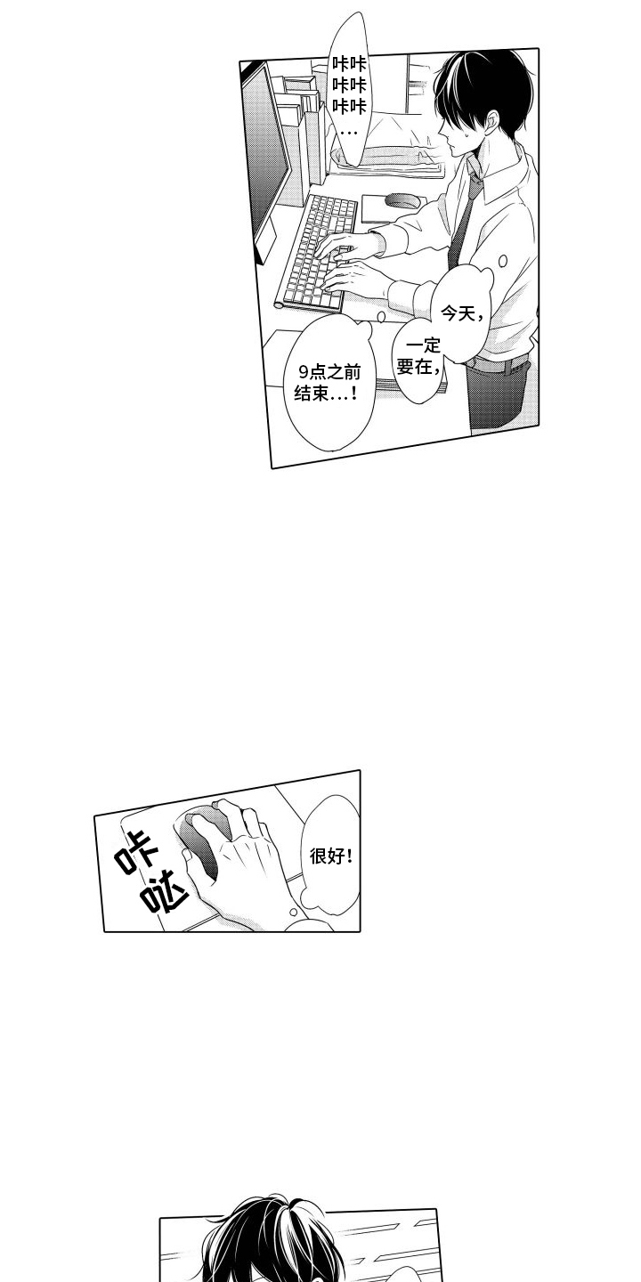 错过的末班车免费阅读漫画,第18话1图