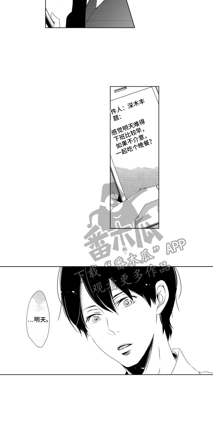 错过末班车写心情说说漫画,第4话2图