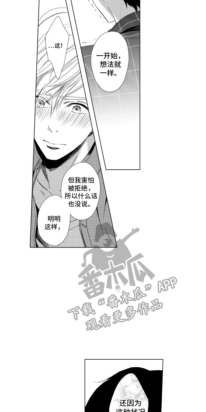 错过末班车的图片漫画,第10话2图