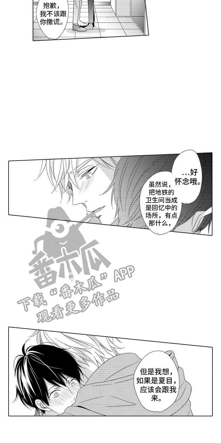 错过的末班车漫画,第15话2图