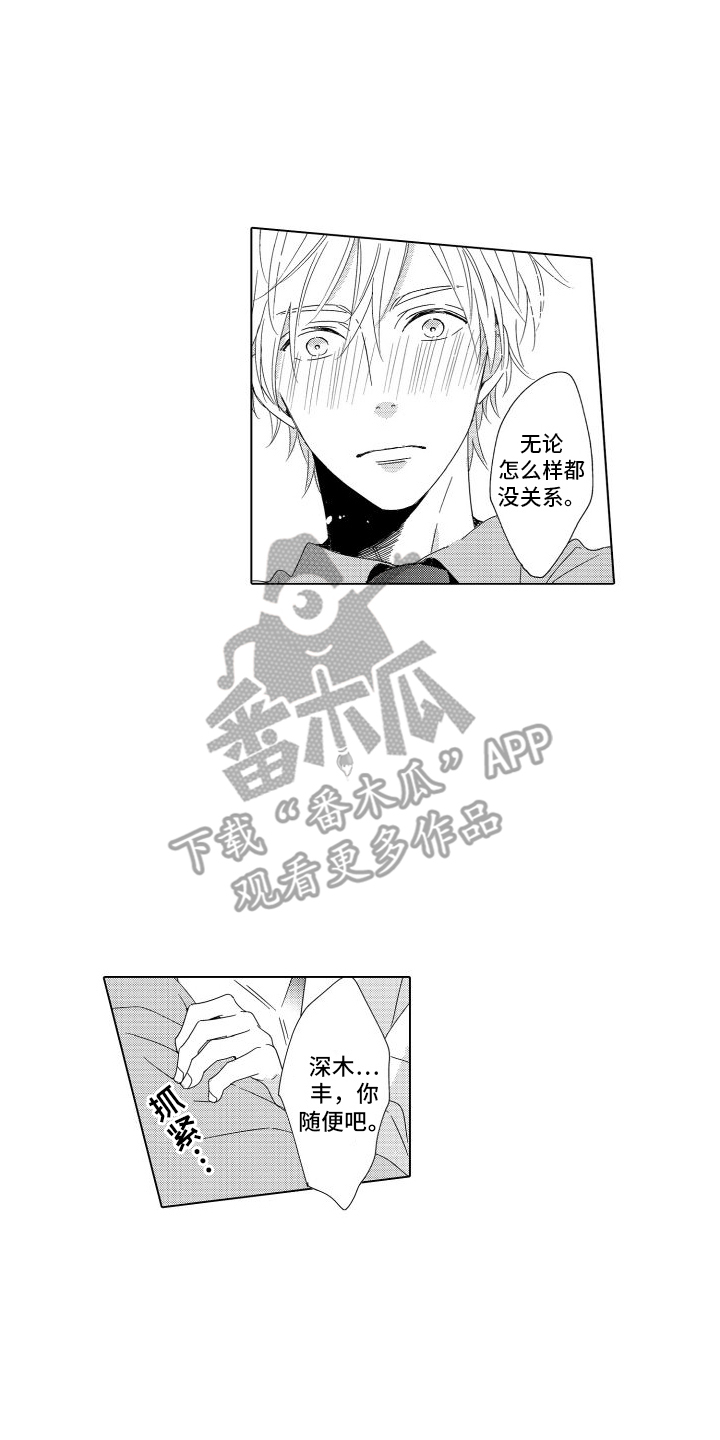 错过的情人石梅漫画,第16话2图