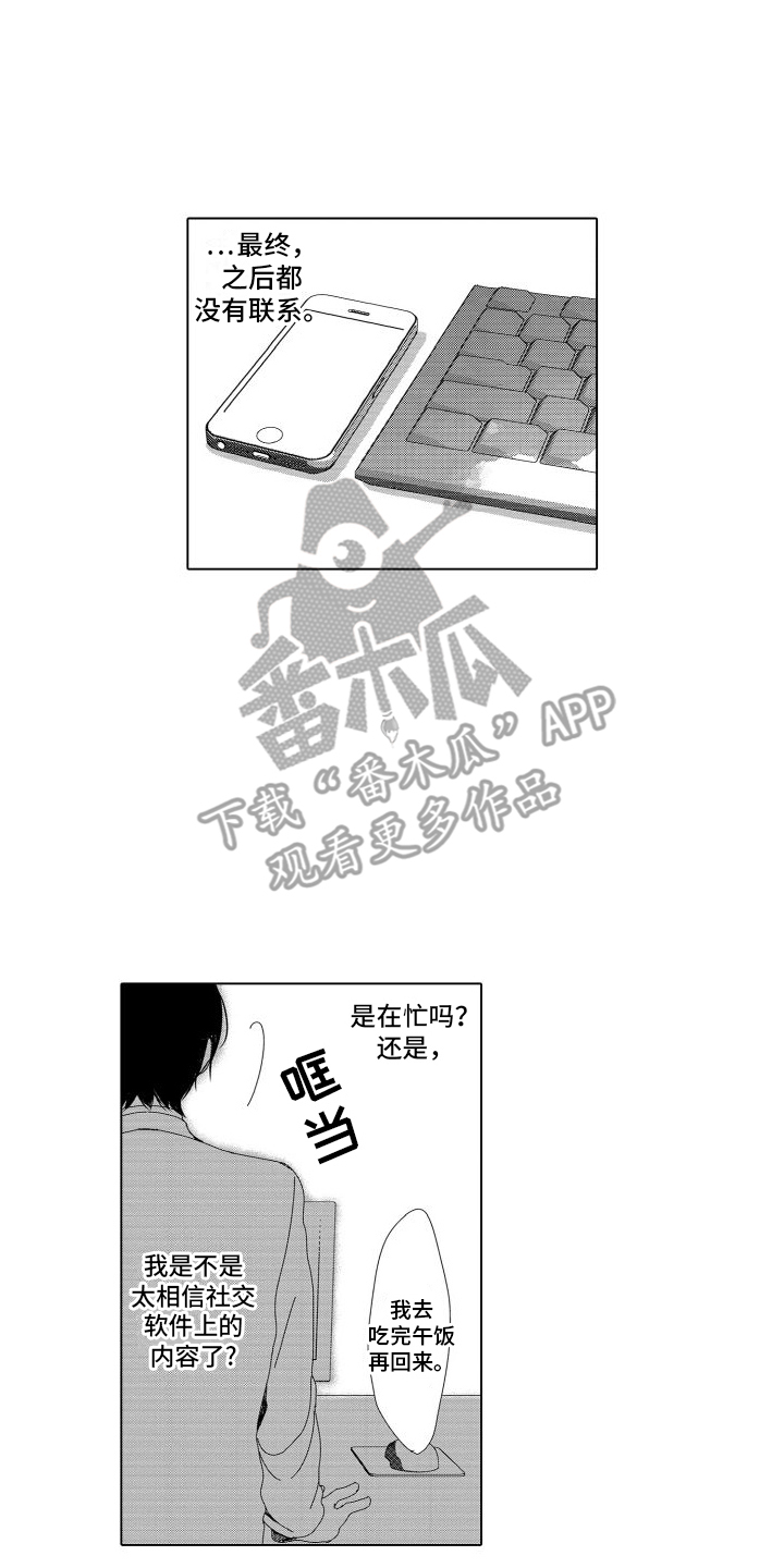 错过了末班车伤感文字漫画,第4话2图