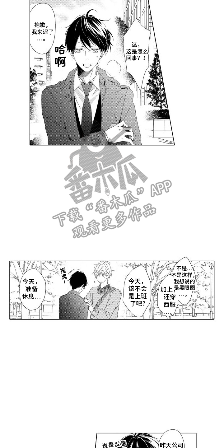 错过的末班车漫画,第11话2图