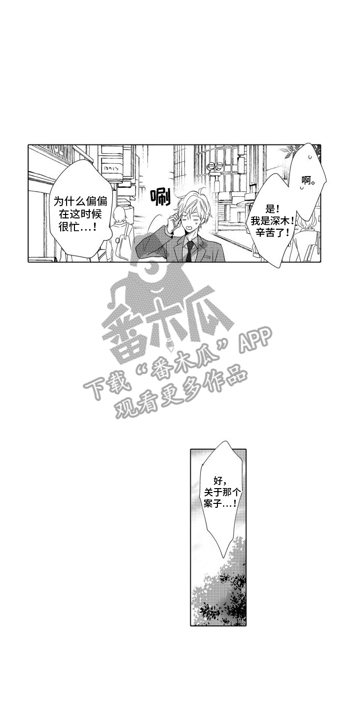 错过的末班车经典语录漫画,第14话2图