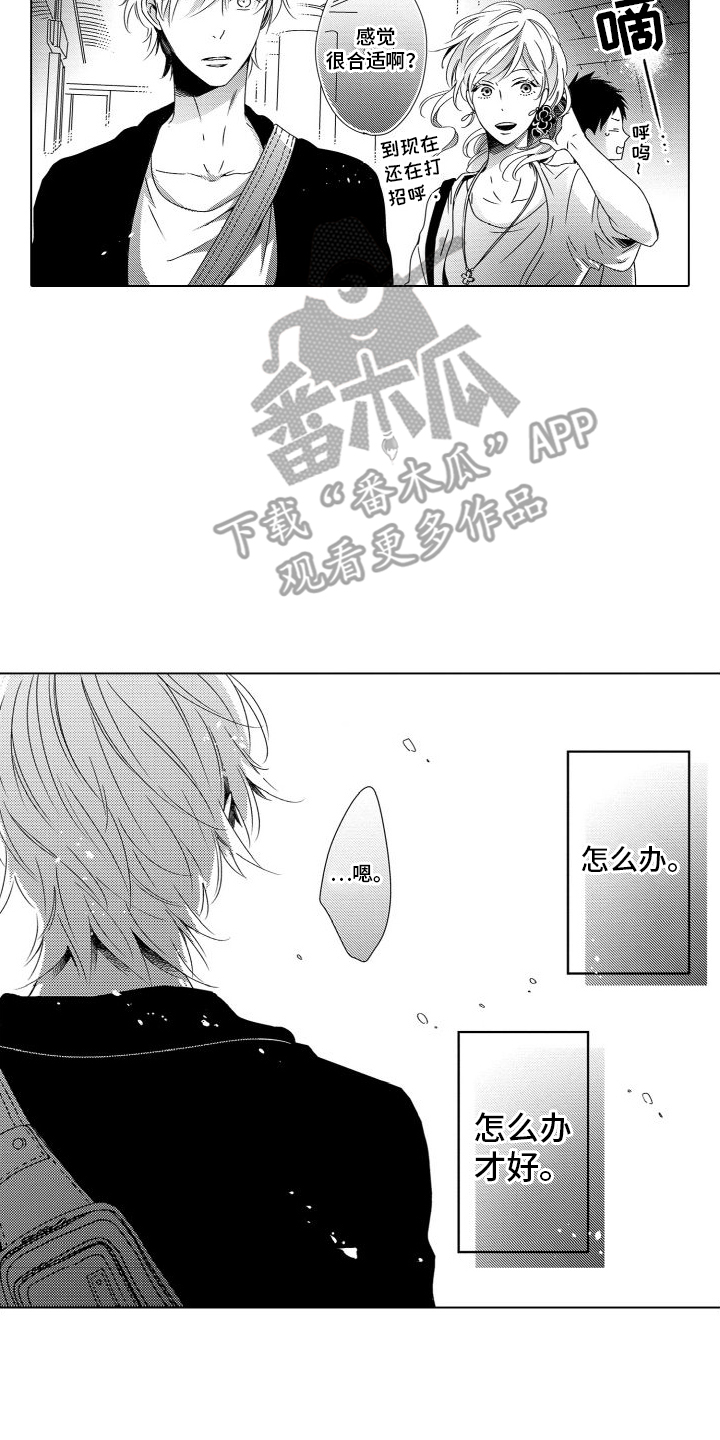 错过的末班车漫画,第9话2图