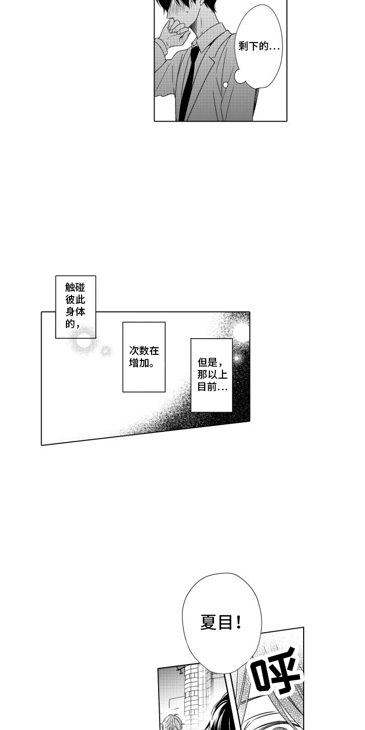 错过末班车什么意思漫画,第19话1图