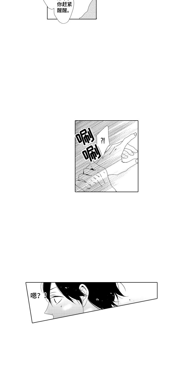 错过的末班车免费观看漫画,第2话1图