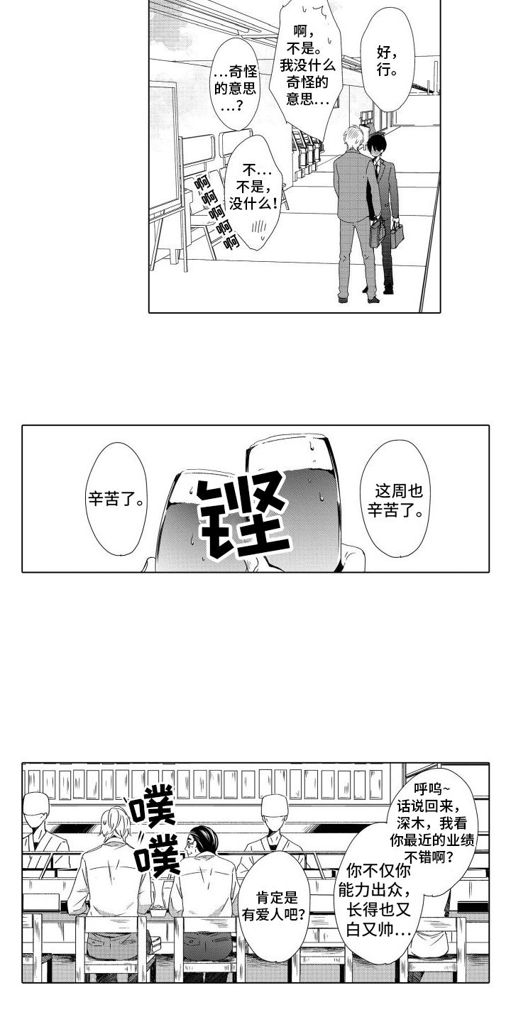 错过了末班车的难过说说漫画,第6话1图