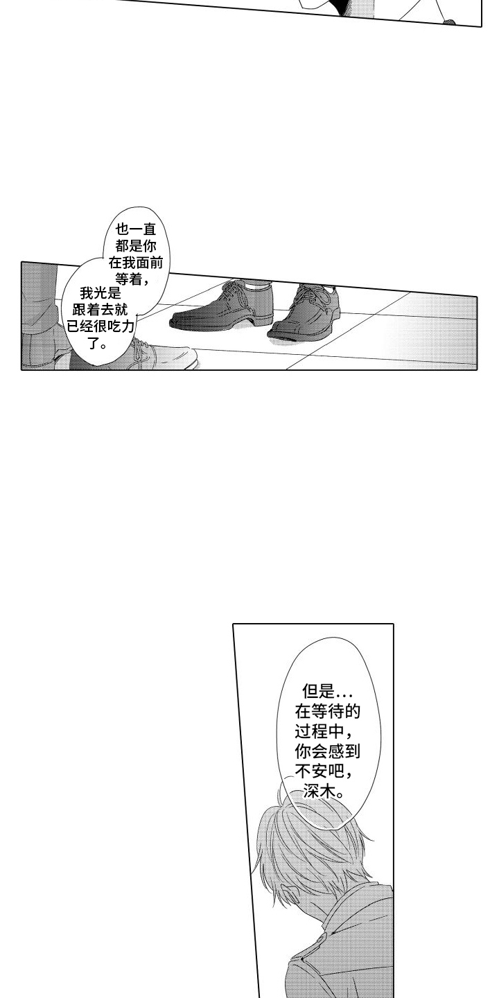 错过的末班车百度云漫画,第15话1图