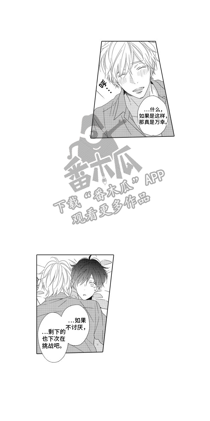 错过末班车什么意思漫画,第17话2图