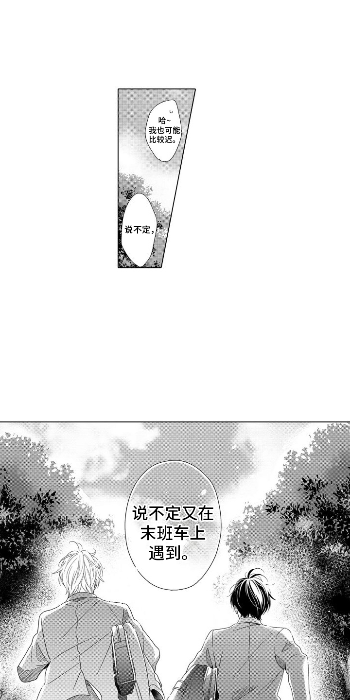 错过末班车怎么办漫画,第18话1图