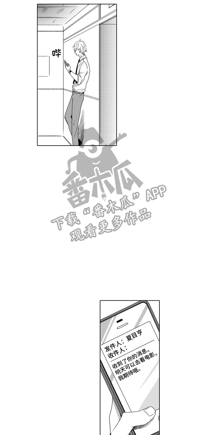 错过的情人石梅漫画,第6话2图