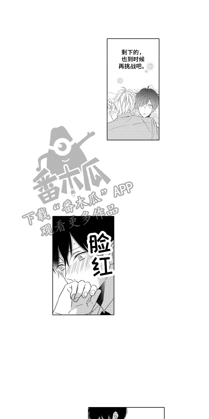 地铁首末班车时刻表漫画,第19话2图