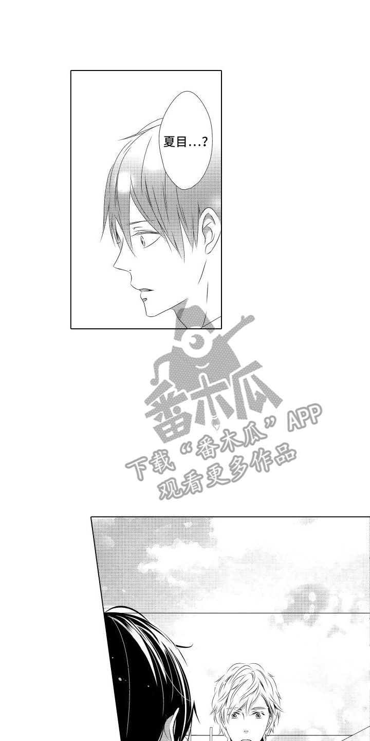 错过末班车的图片漫画,第5话2图