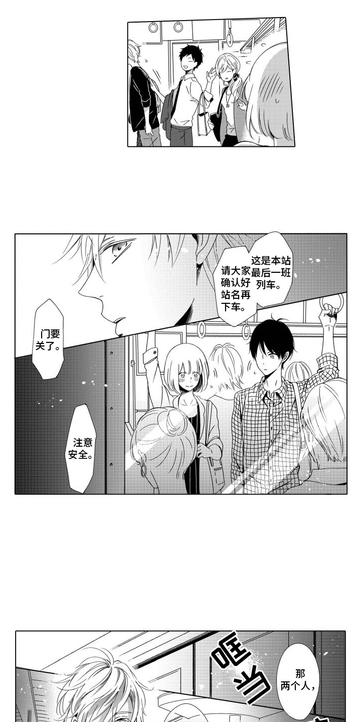 错过的末班车漫画,第9话1图