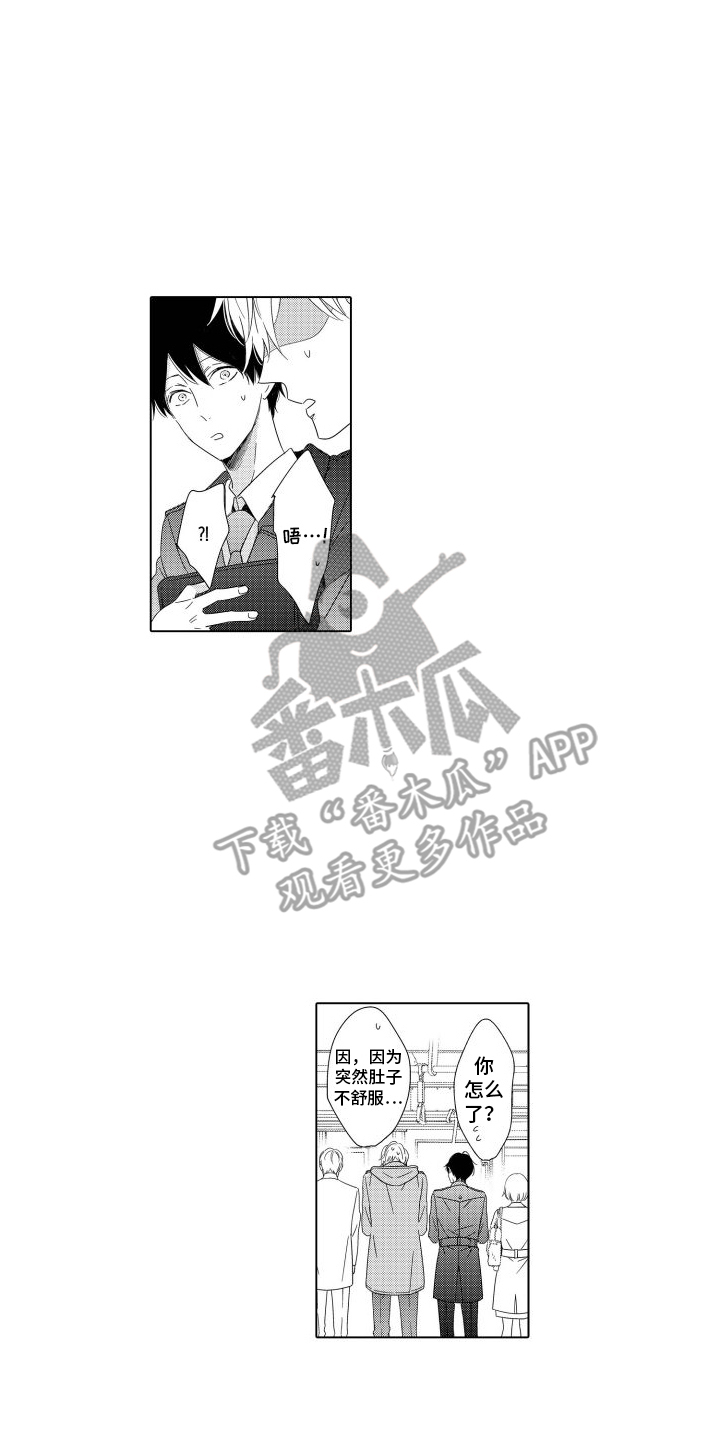 错过的末班车经典语录漫画,第14话2图